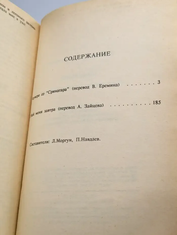Убей меня завтра