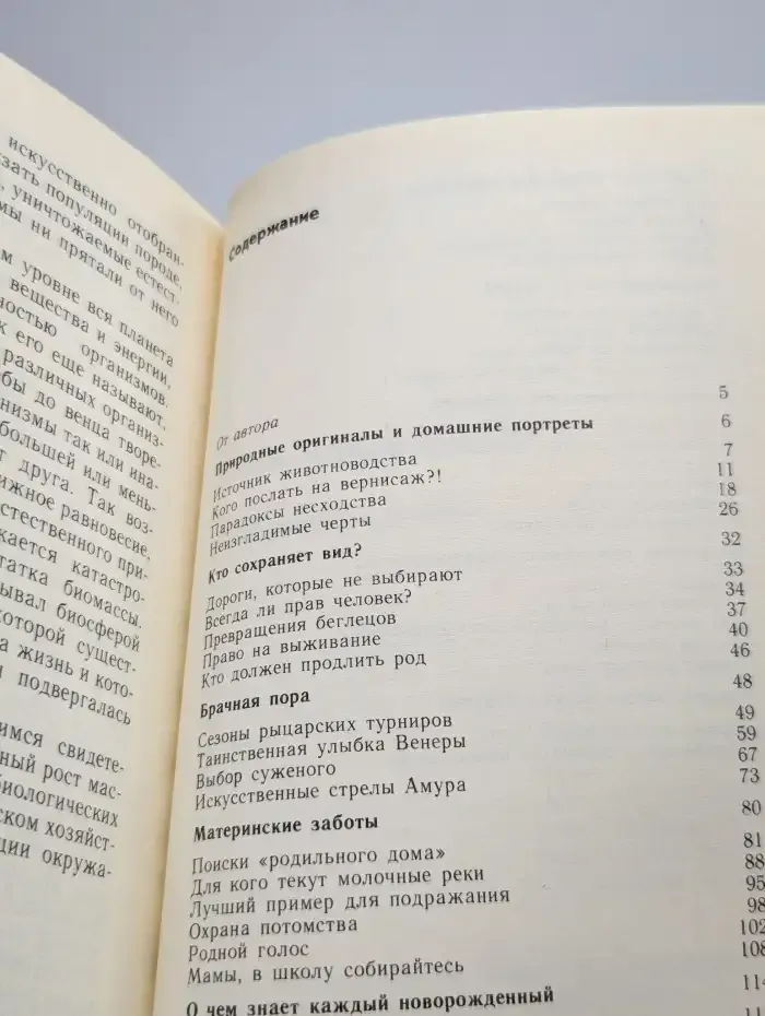 Тропой невиданных зверей