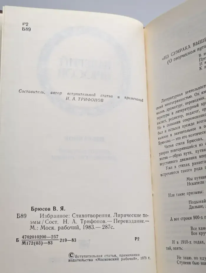 Валерий Брюсов. Избранное