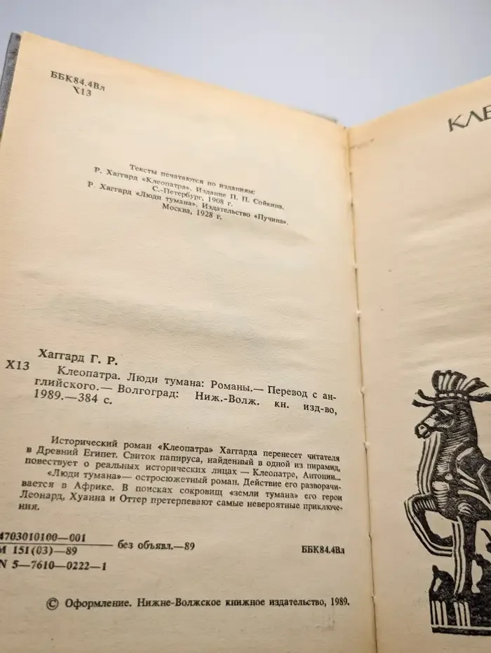 Клеопатра. Люди тумана