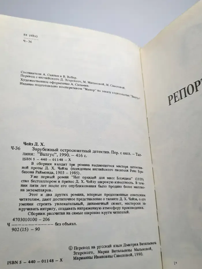 Зарубежный остросюжетный детектив