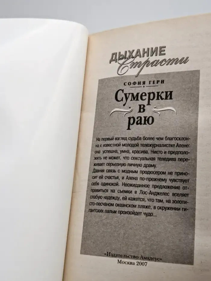 Сумерки в раю