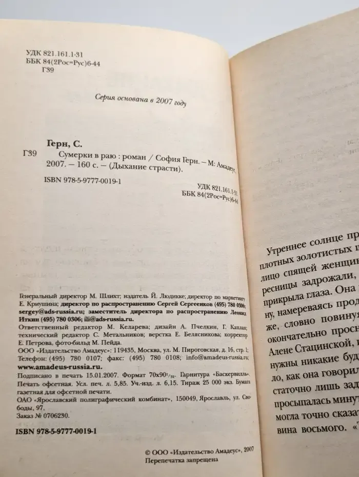 Сумерки в раю