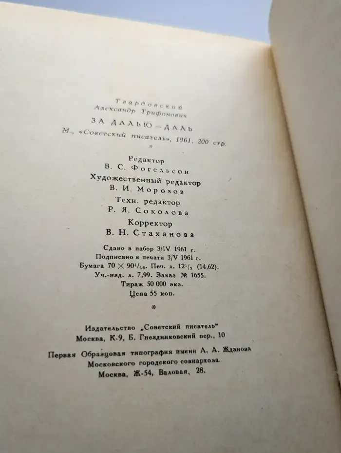 За далью - даль
