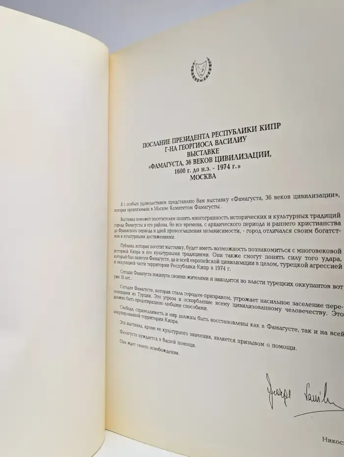Фамагуста. 36 веков цивилизации