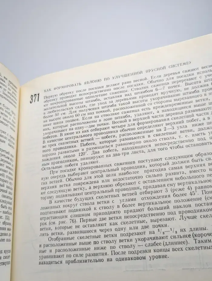 700 советов садоводу-любителю