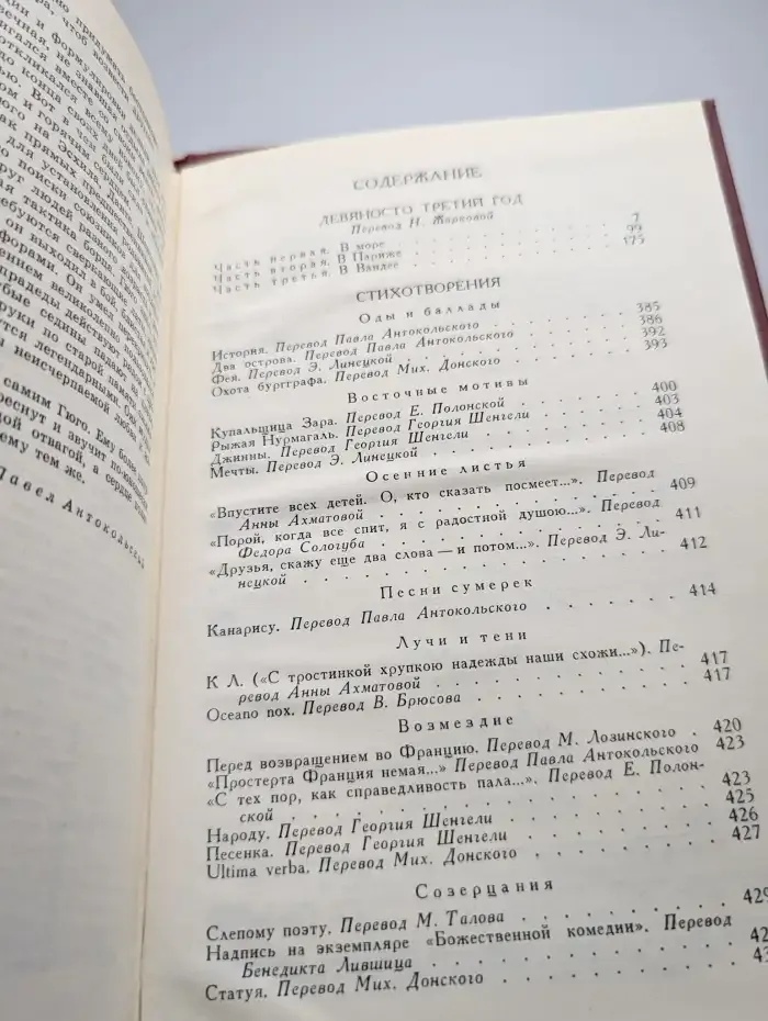 Виктор Гюго. Собрание сочинений в шести томах. Том 6