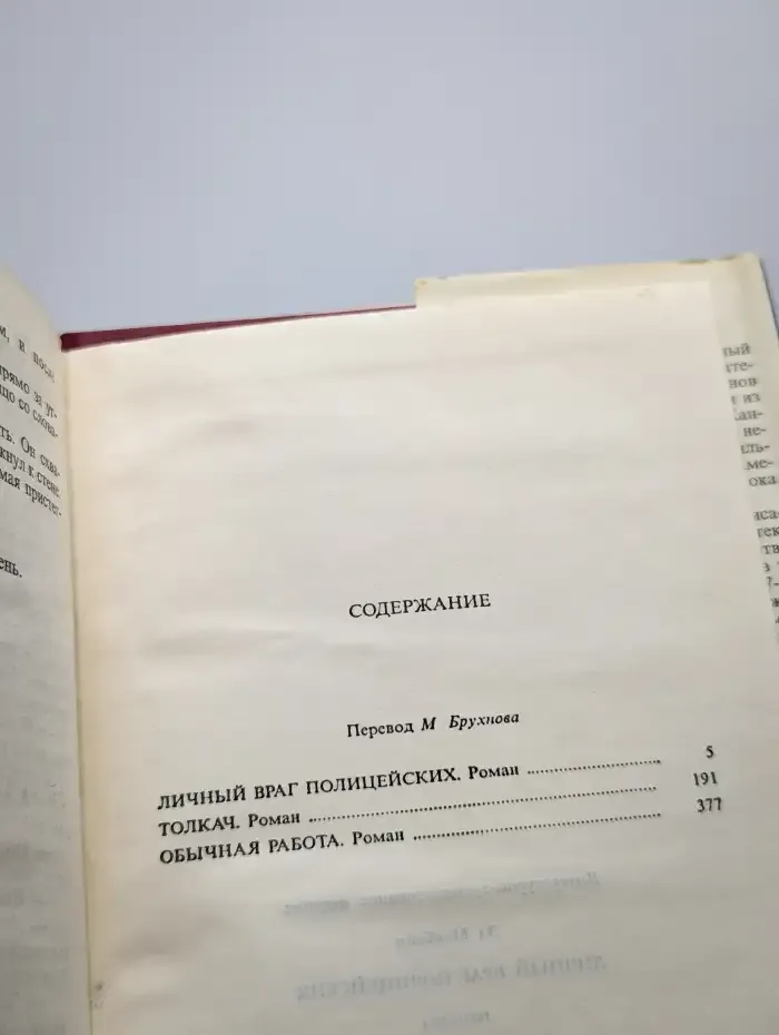 Личный враг полицейских