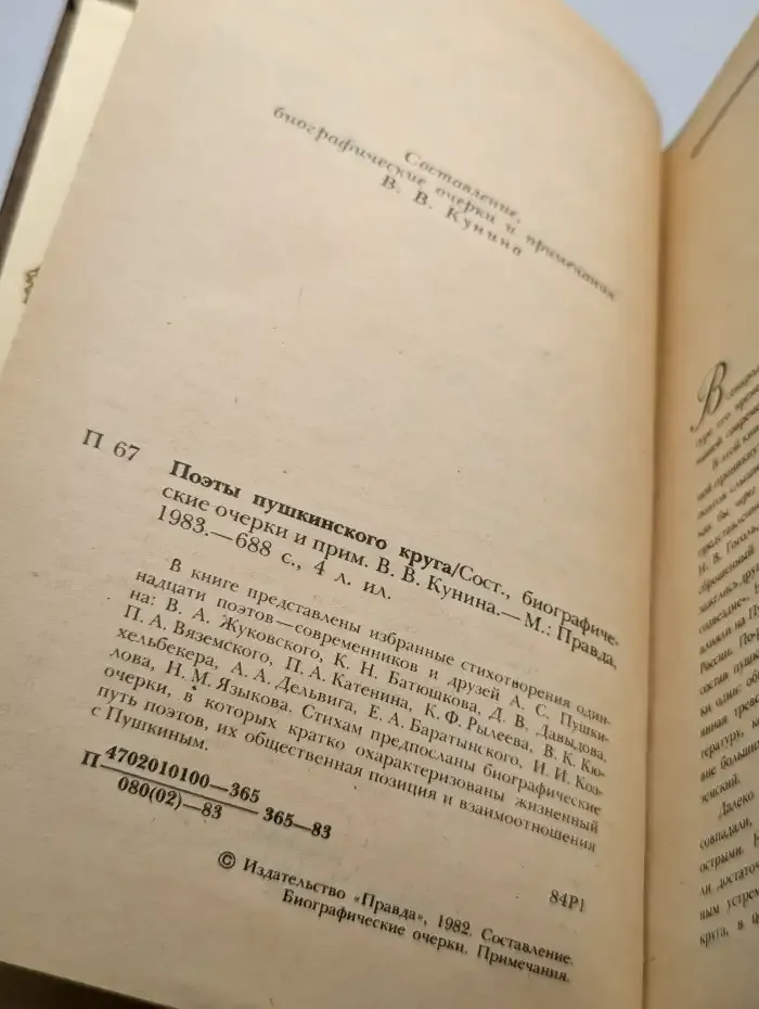 Поэты пушкинского круга