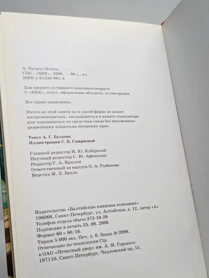 Птицы. Школьный путеводитель