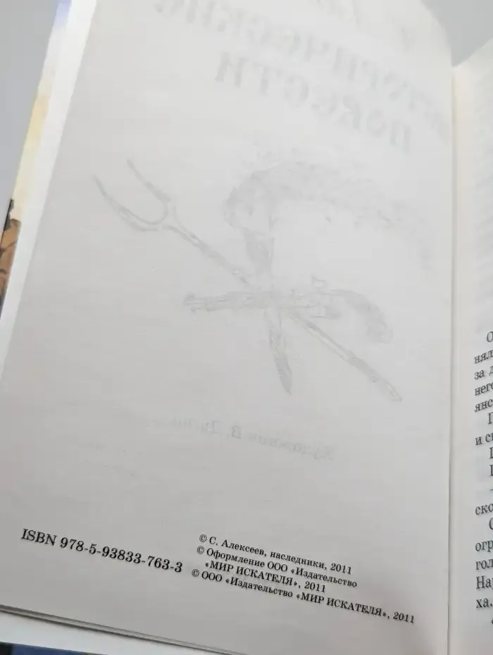 С. Алексеев. Исторические повести. Внеклассное чтение