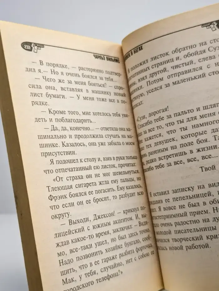 Человек в бегах