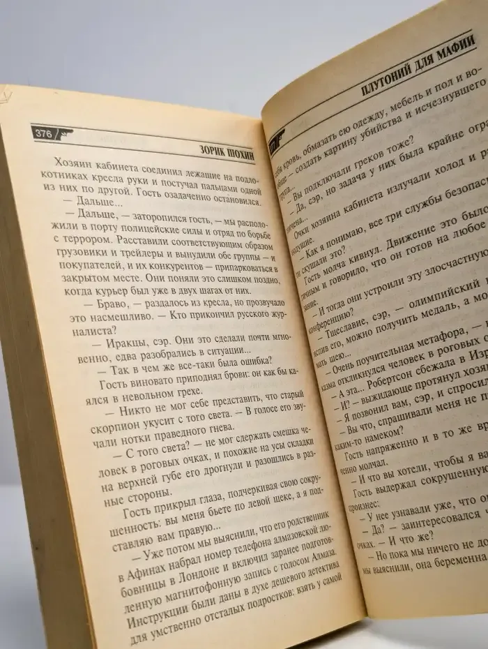 Плутоний для мафии