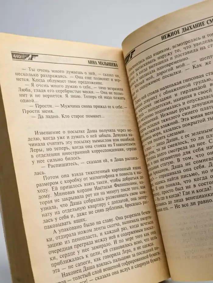 Нежное дыхание смерти