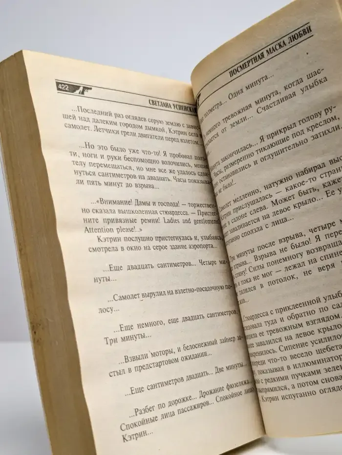Посмертная маска любви