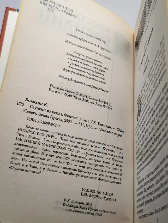 Ступени из пепла