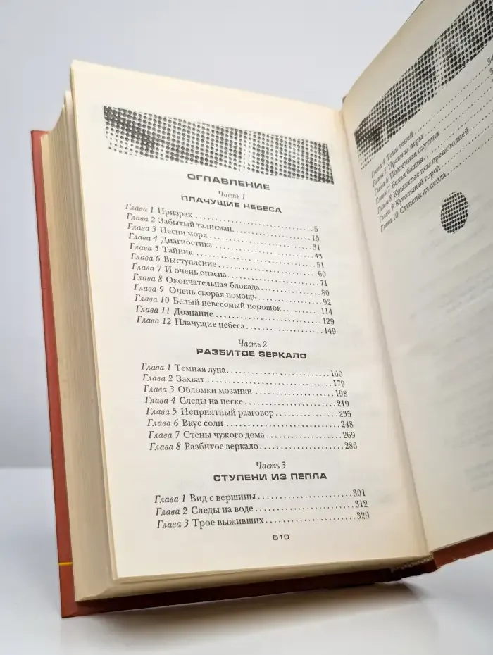 Ступени из пепла