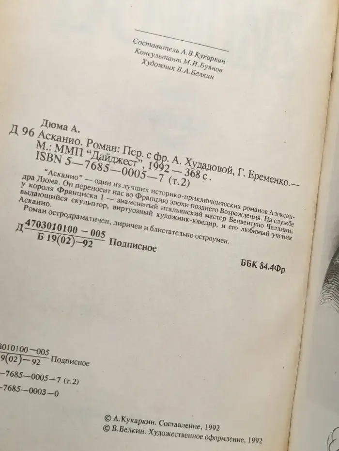 Асканио