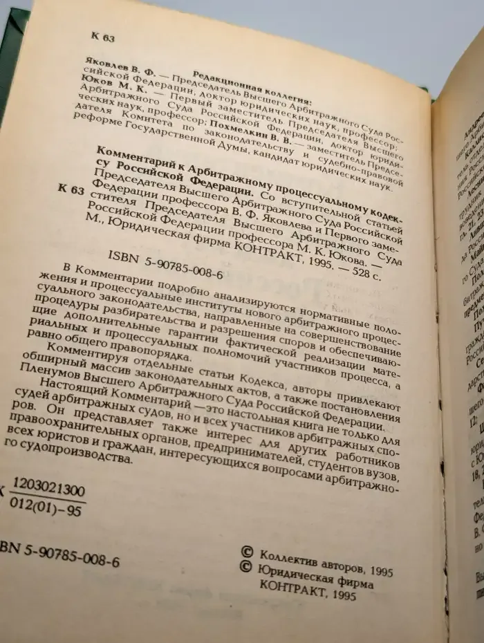 Комментарий к Арбитражному процессуальному кодексу