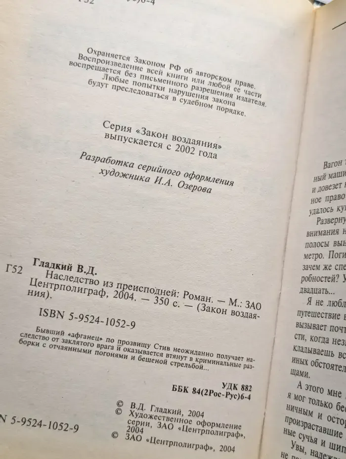 Наследство из преисподней