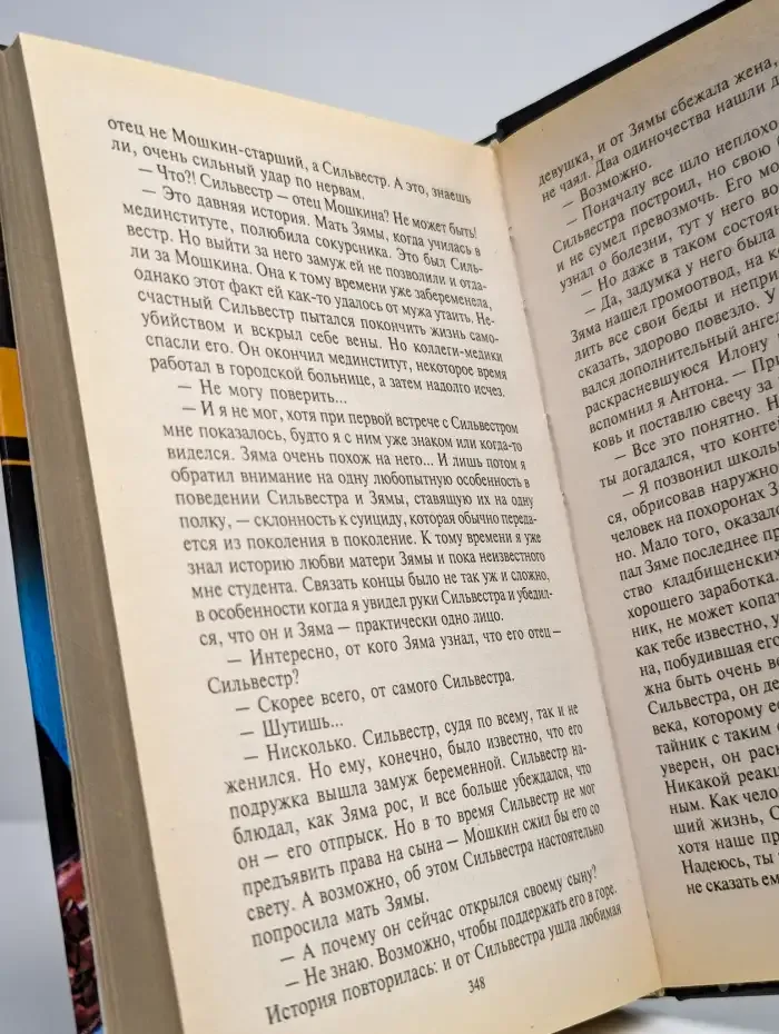 Наследство из преисподней