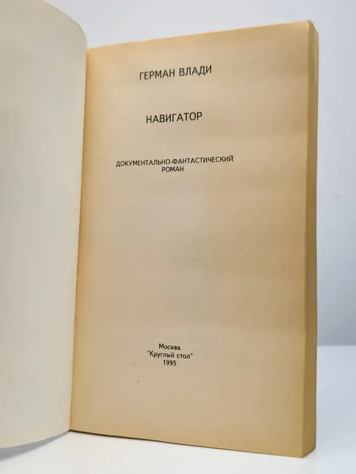 Навигатор