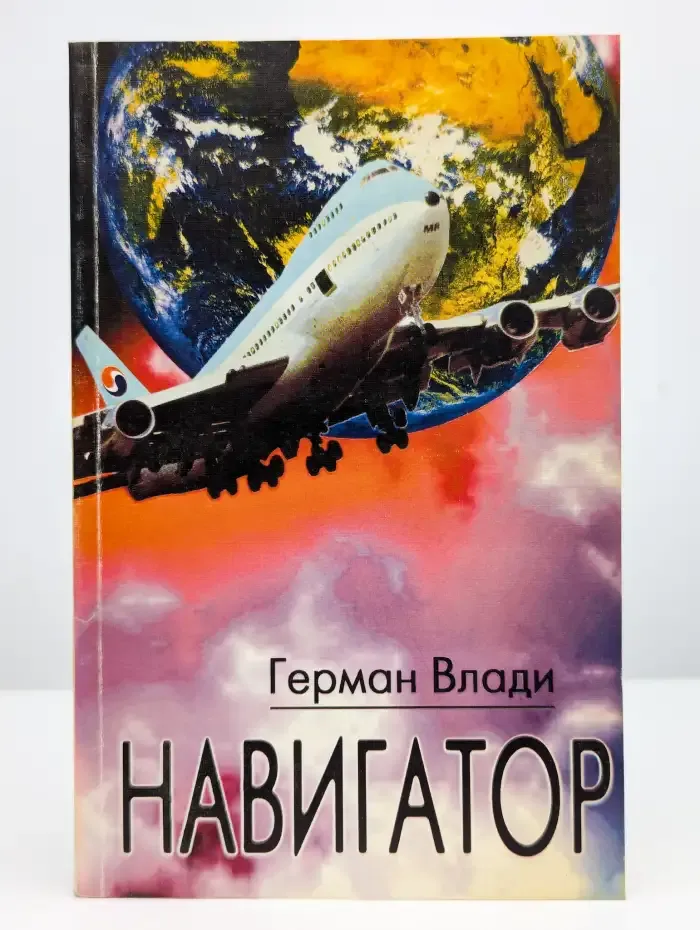 Навигатор