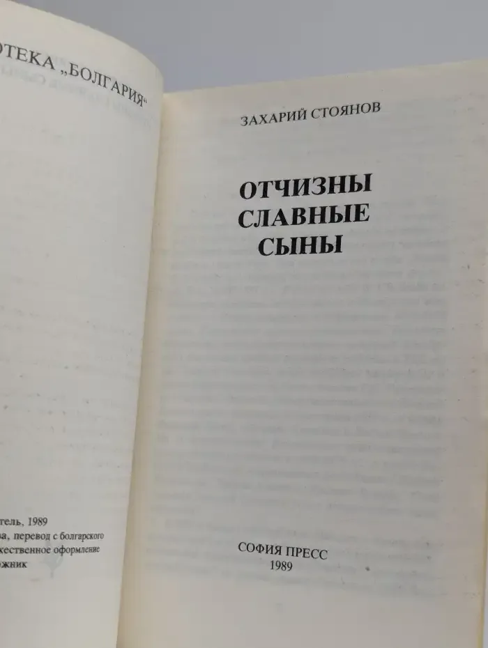 Отчизны славные сыны