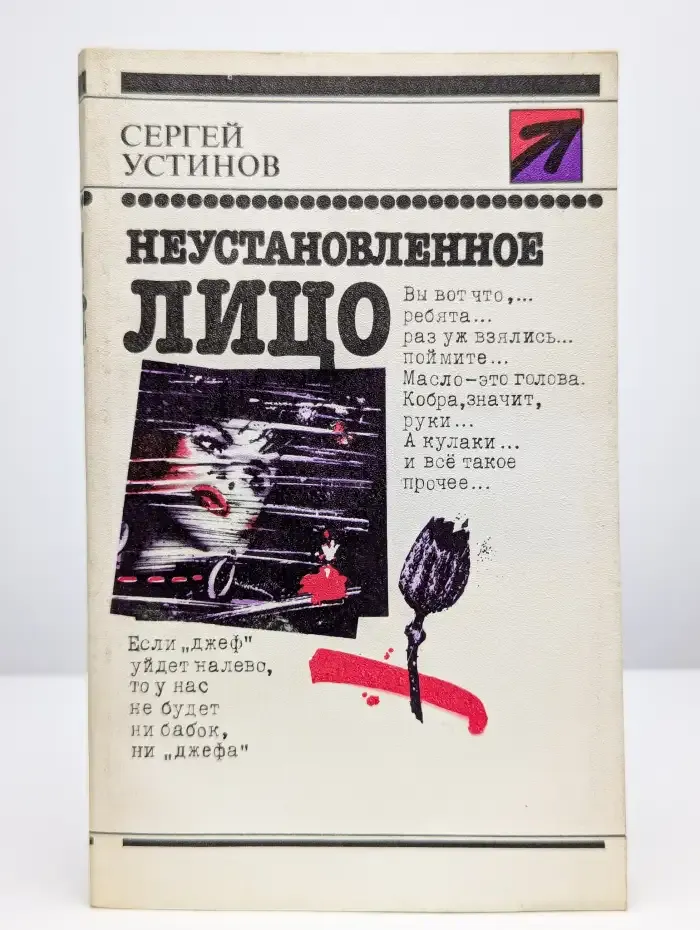 Неустановленное лицо
