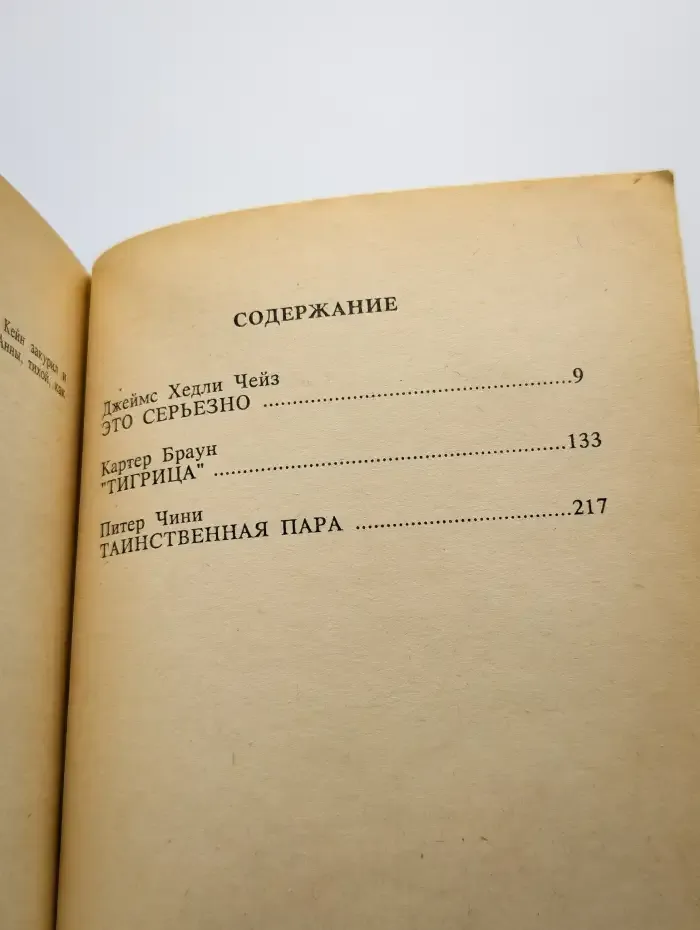 Это серьезно. Тигрица. Таинственная пара