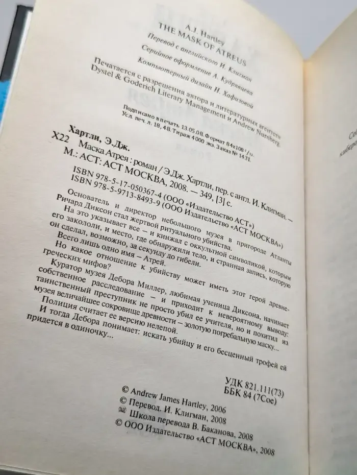 Маска Атрея
