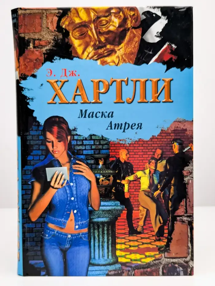 Маска Атрея