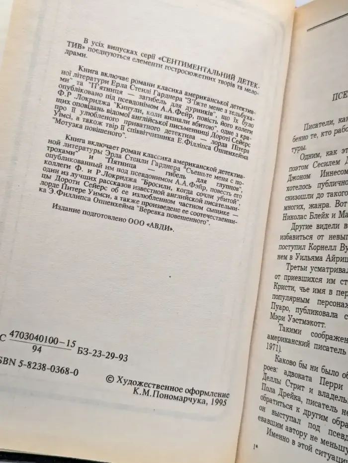 Веревка повешенного. Ловушка для красотки