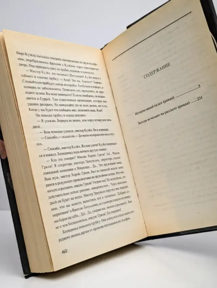 Нетерпеливый палач. Звезды исчезают на рассвете