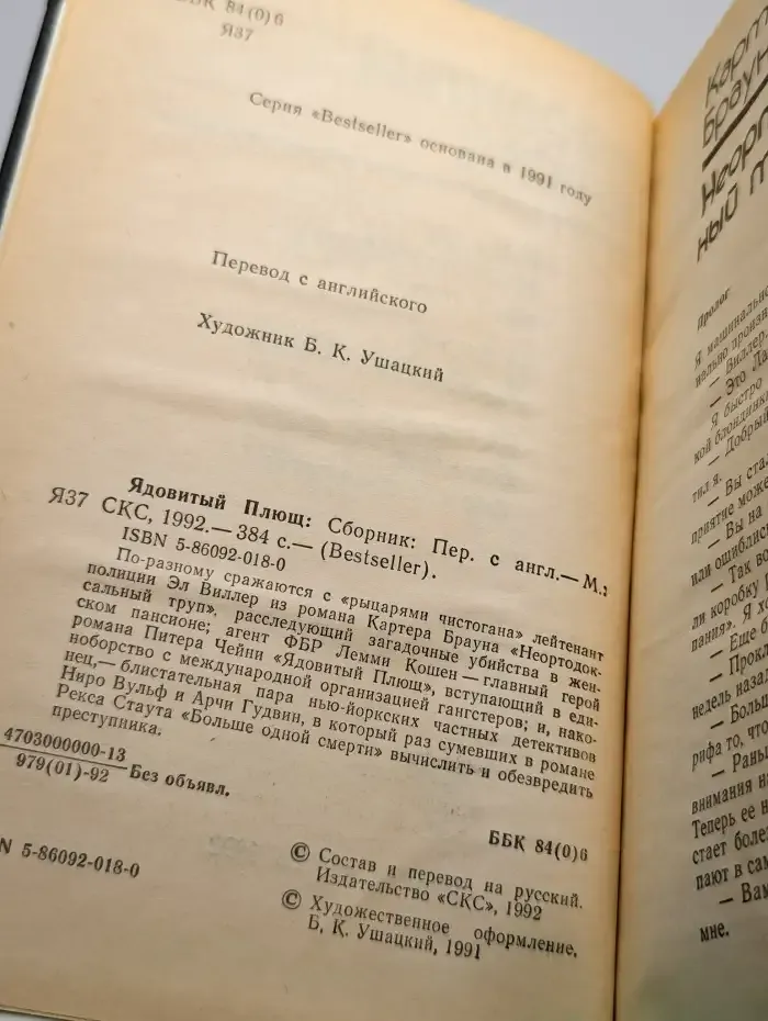 Ядовитый плющ