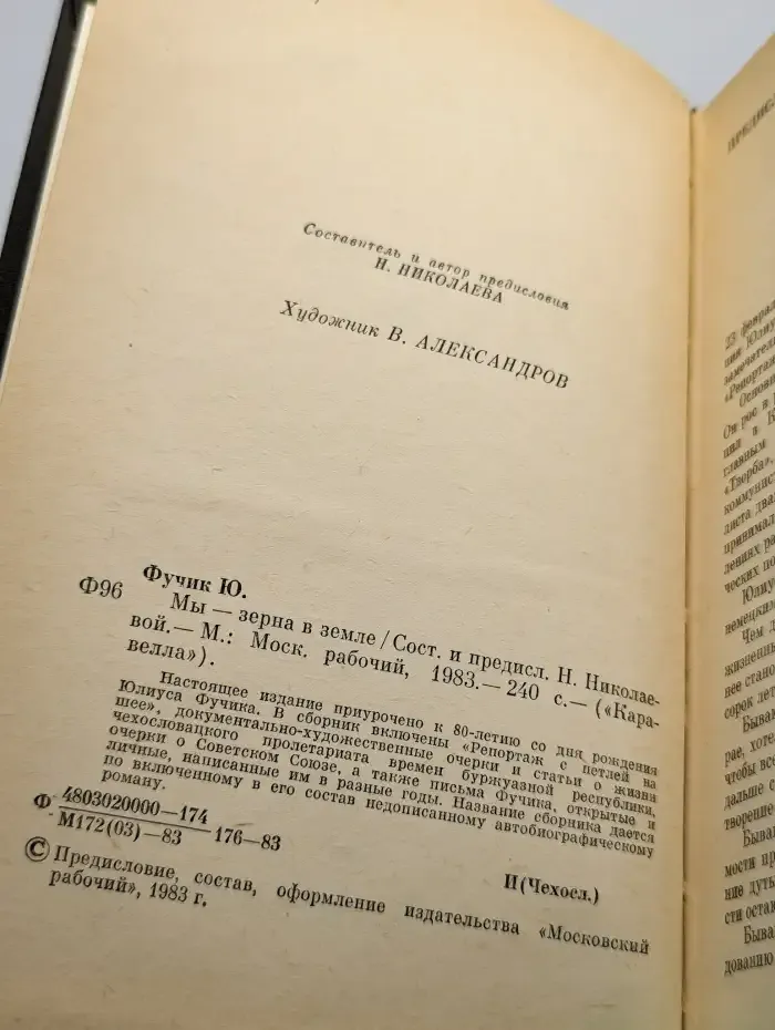 Мы - зерна в земле