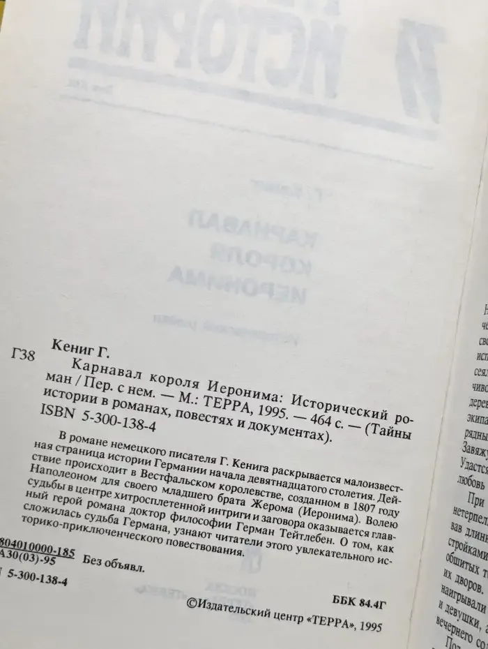 Карнавал короля Иеронима