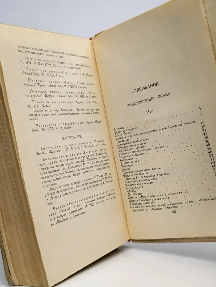 В. Маяковский. Собрание сочинений в восьми томах. Том 5
