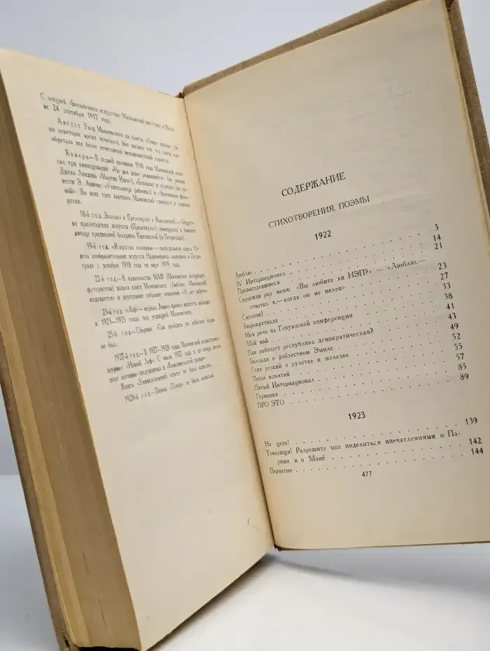 В. Маяковский. Собрание сочинений в 8 томах. Том 3