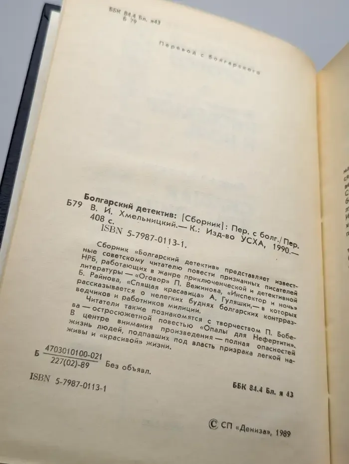 Болгарский детектив