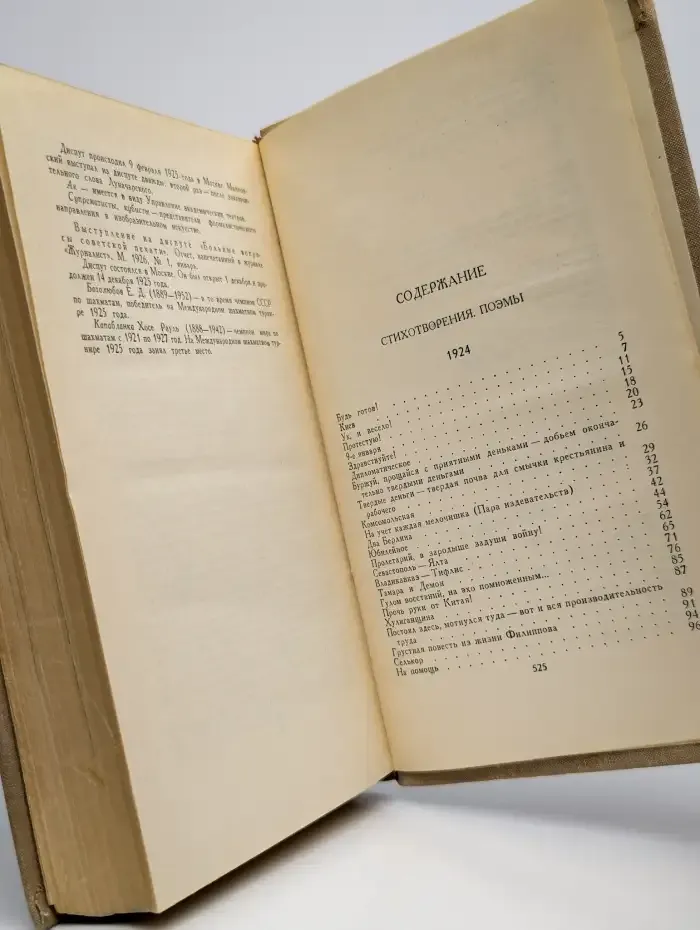 В. Маяковский. Собрание сочинений в 8 томах. Том 4