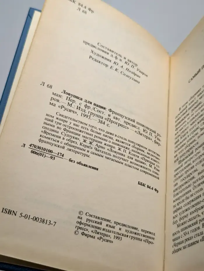 Ловушка для нации