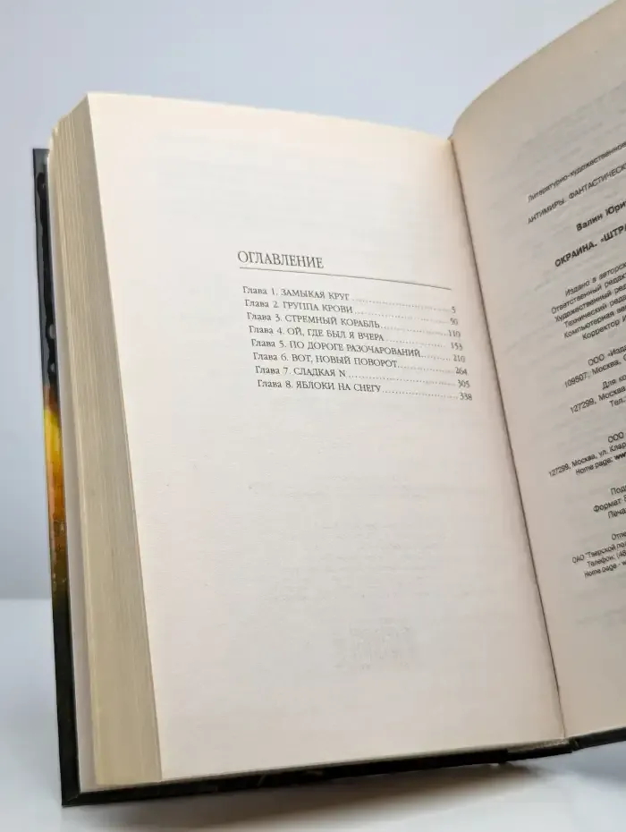 Окраина. Штрафники