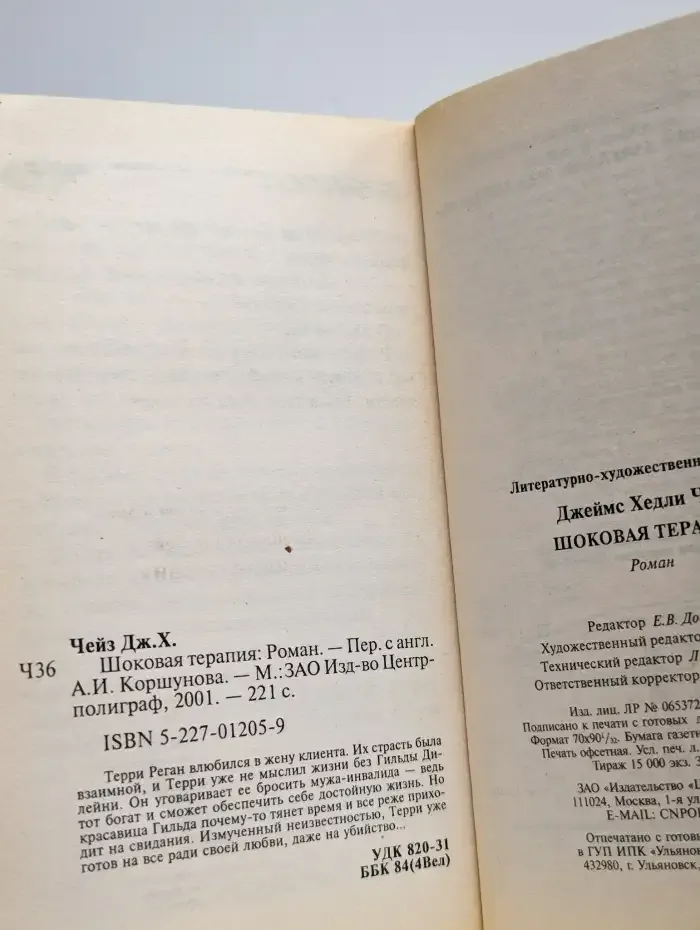 Шоковая терапия