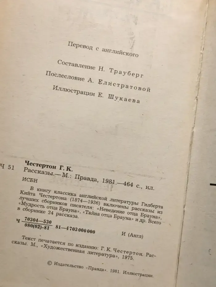 Г. К. Честертон. Рассказы