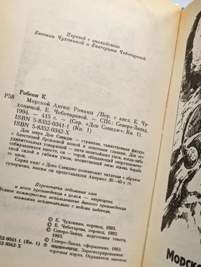 Морской ангел