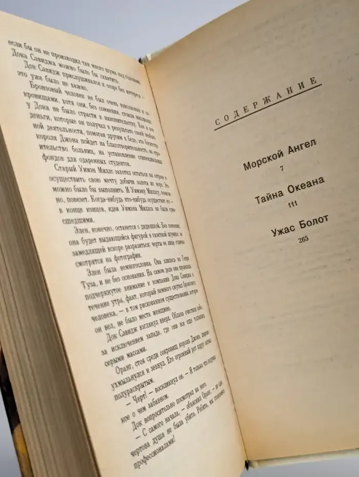 Морской ангел