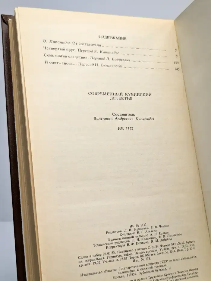Современный кубинский детектив