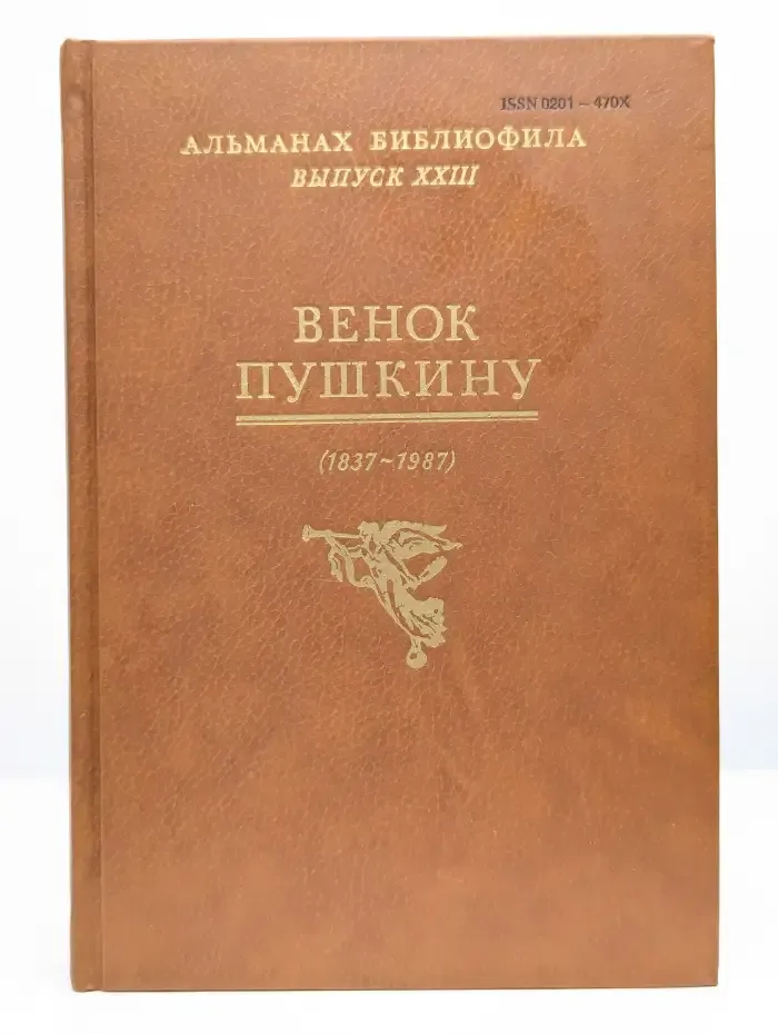 Венок Пушкину