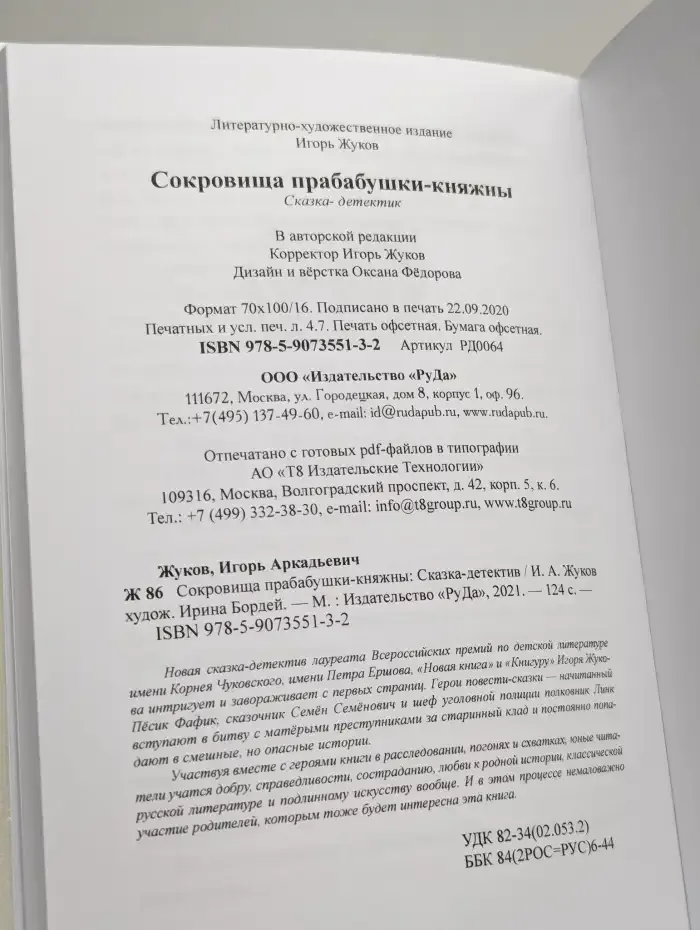 Сокровища прабабушки княжны